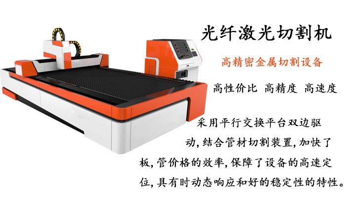 光纖激光切割機 光纖激光切割機