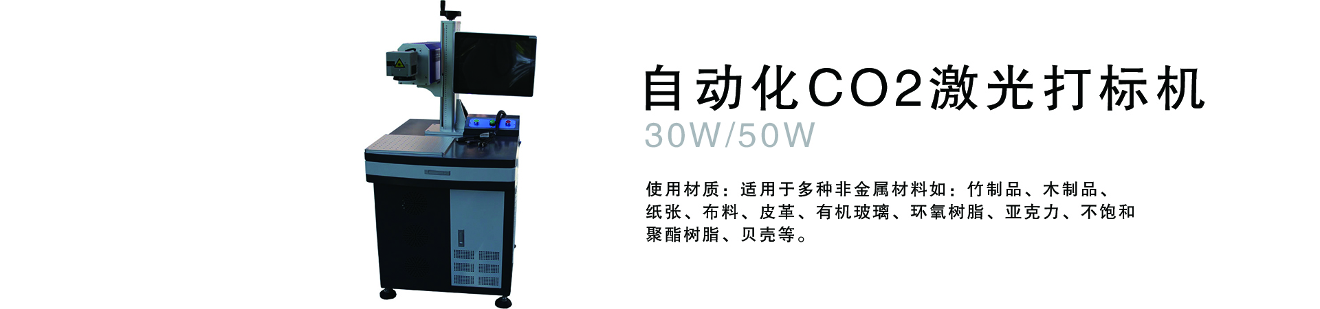 CO2(二氧化碳)激光打標機