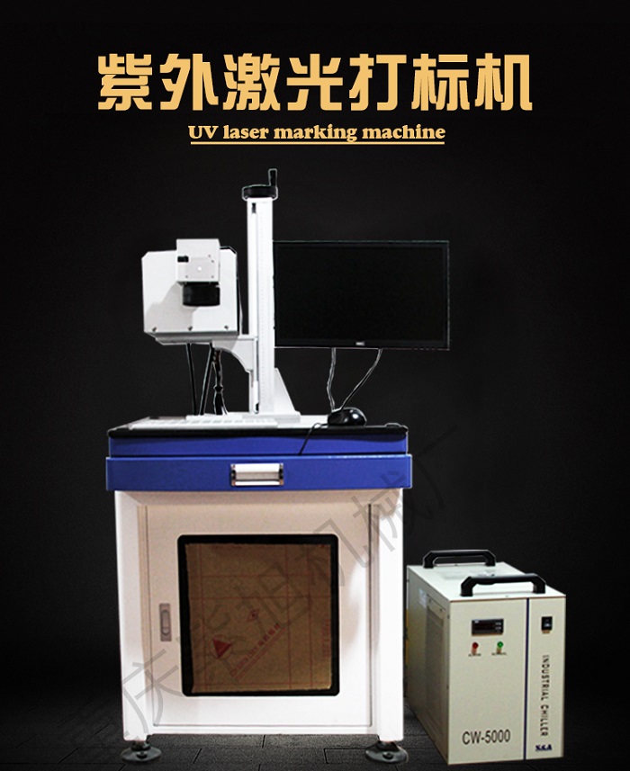 紫外激光打標機 紫外激光打標機