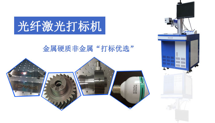 30W激光打標機 30W激光打標機